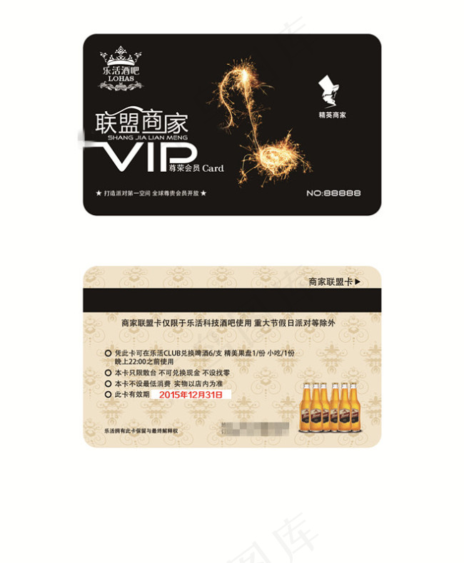 精英商家联盟卡psd模版下载