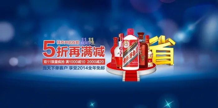 酒 商品背景图片(1440X800(DPI:72))psd模版下载
