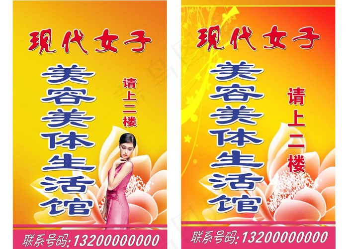 美容美体图片psd模版下载