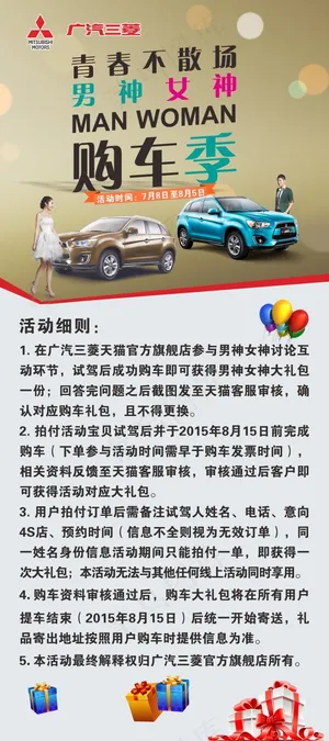 三菱购车季展架