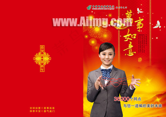 中国邮政储蓄银行新年贺卡模板(5681X6142(DPI:300))psd模版下载