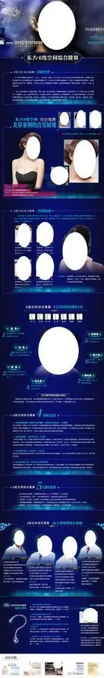整形6度空间全鼻美雕图片(1244X6141(DPI:72))psd模版下载