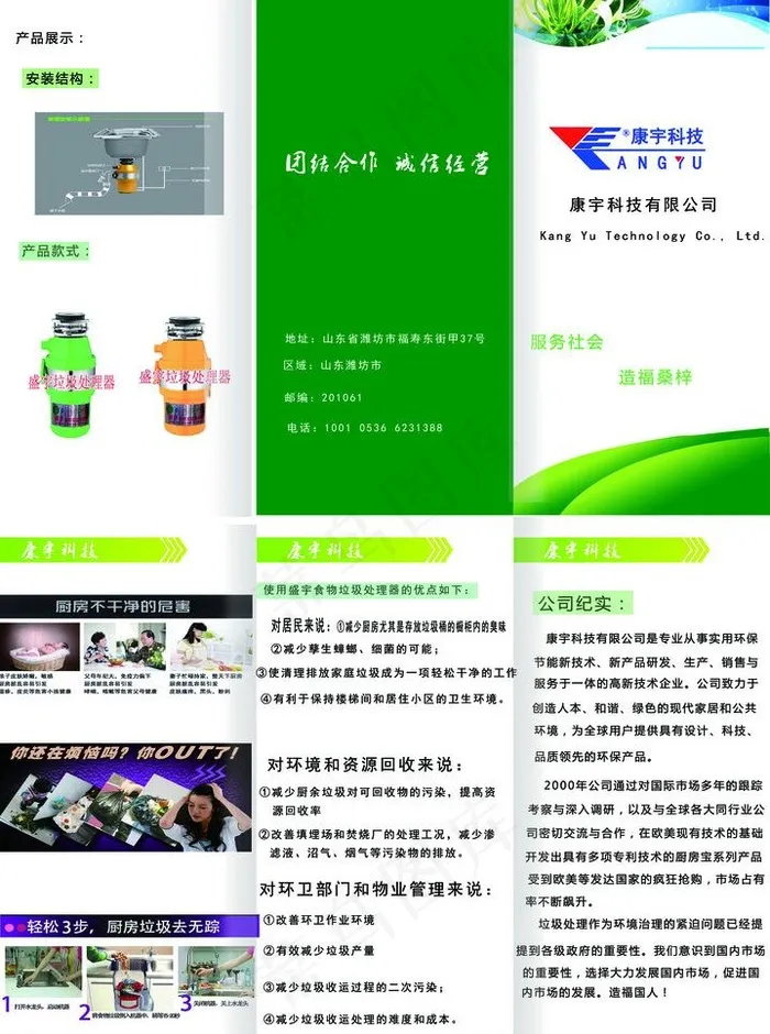 企业三折页手册图片(3508X4996(DPI:300))psd模版下载