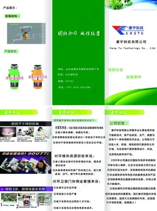 企业三折页手册图片