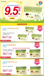 淘宝婴童关联图片素材下载