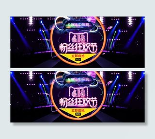 天猫淘宝活动图