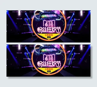 天猫淘宝活动图