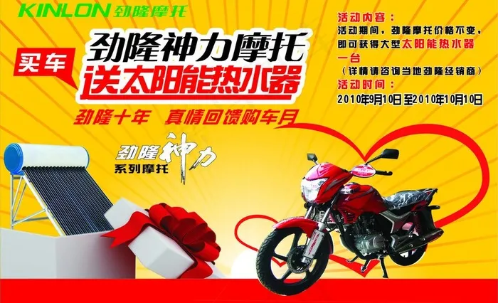 摩托车宣传单图片cdr矢量模版下载