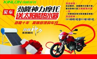 摩托车宣传单图片