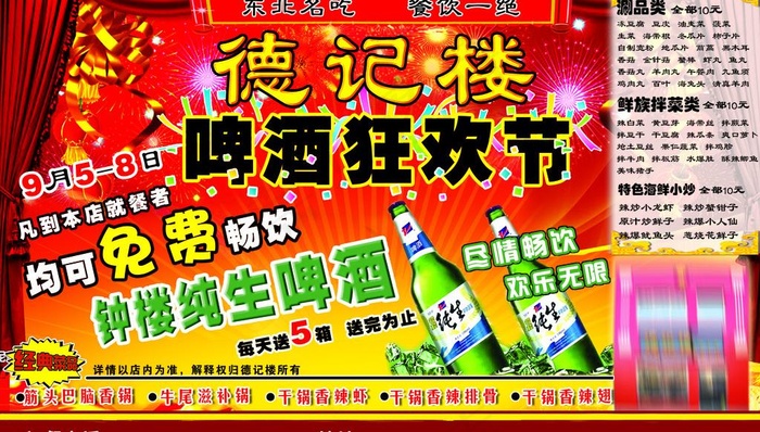 德记楼啤酒狂欢节图片psd模版下载