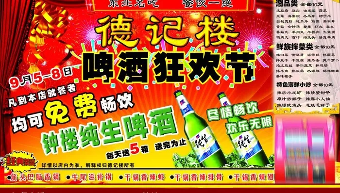 德记楼啤酒狂欢节图片psd模版下载