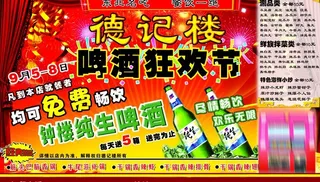 德记楼啤酒狂欢节图片