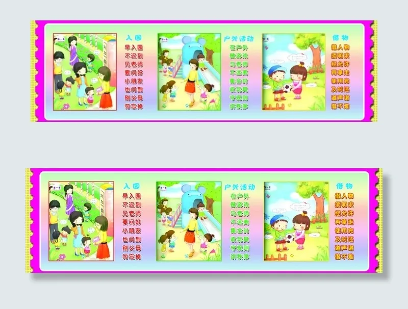 幼儿礼仪教育展板图片psd模版下载