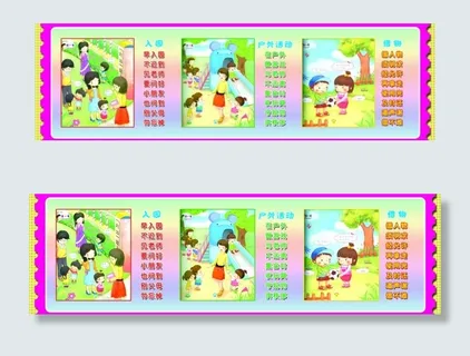 幼儿礼仪教育展板图片