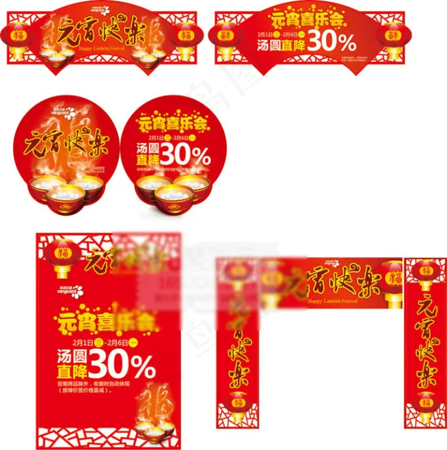 元宵节超市cdr矢量模版下载