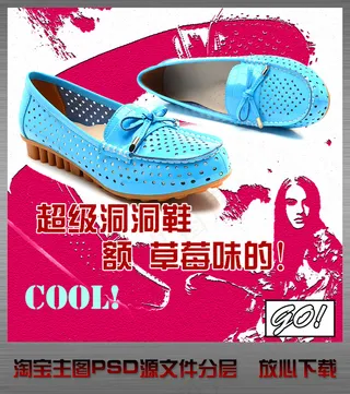淘宝网店女子透气鞋直通车主图psd...