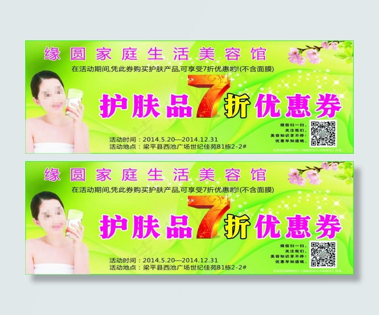 生活美容馆7折优惠券