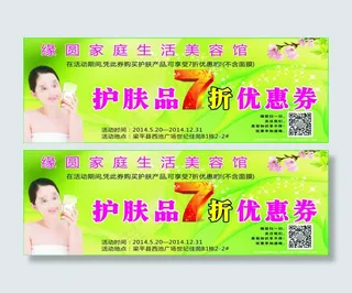 生活美容馆7折优惠券