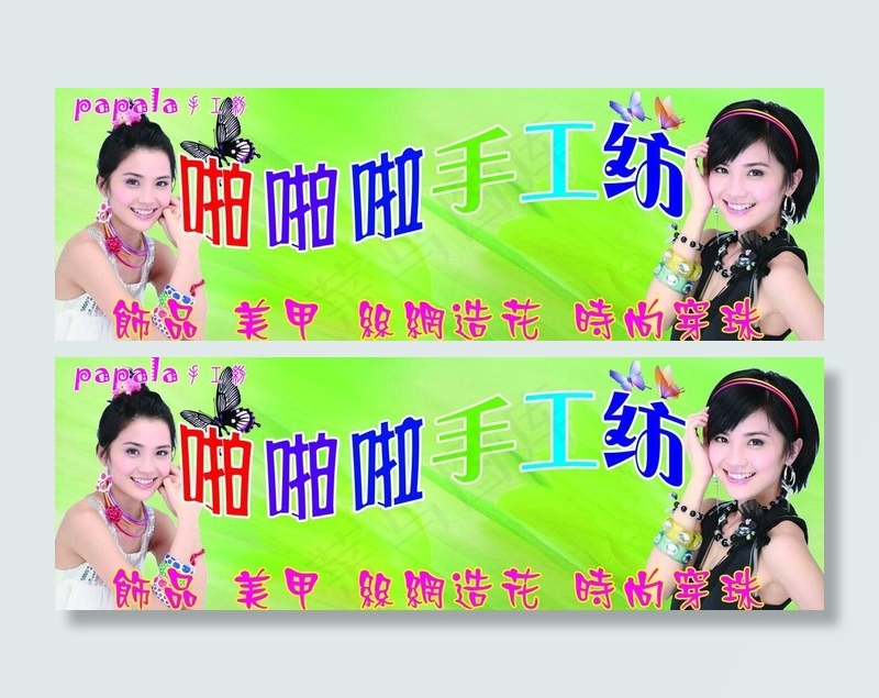 手工坊图片(4606X1772(DPI:30))psd模版下载