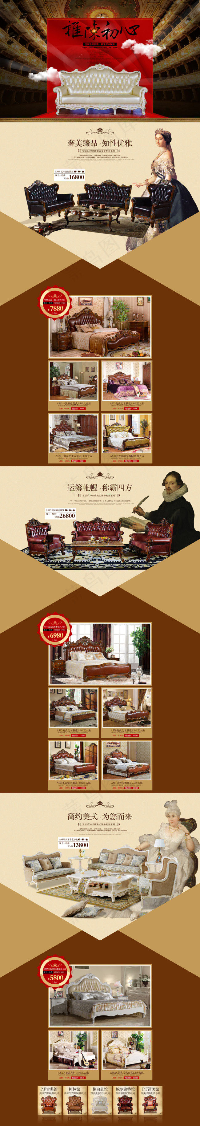 天猫淘宝欧式家具海报设计首页活得页...