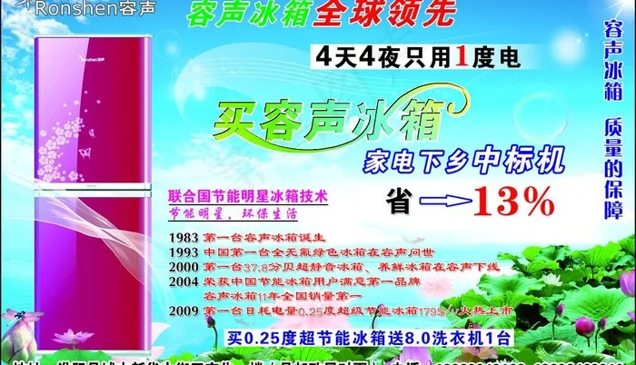 容声冰箱宣传图片psd模版下载