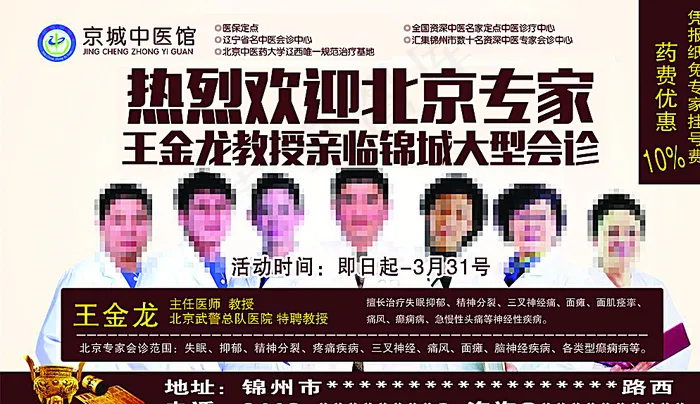 京城中医馆图片psd模版下载