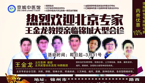 京城中医馆图片