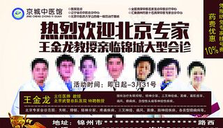 京城中医馆图片