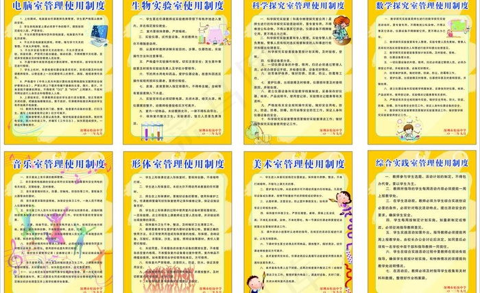 学校制度图片cdr矢量模版下载