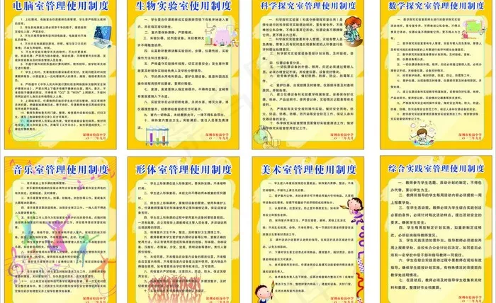 学校制度图片cdr矢量模版下载