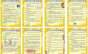 学校制度图片
