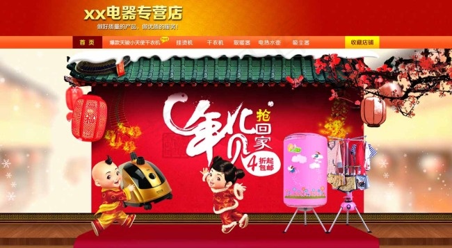 年货首页psd素材下载psd模版下载