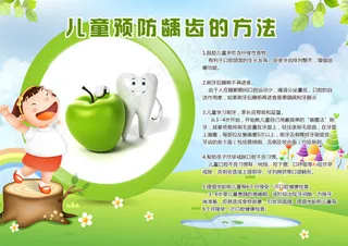 儿童预防龋齿的方法宣传