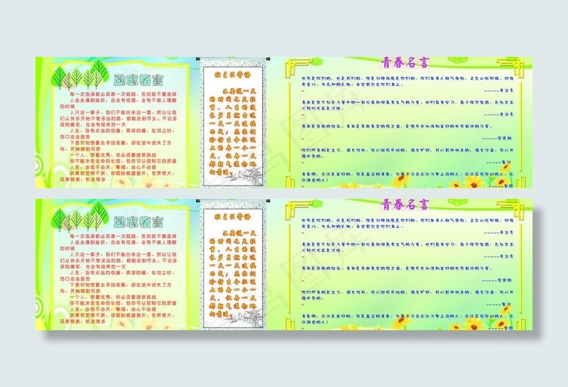 班级展板图片psd模版下载