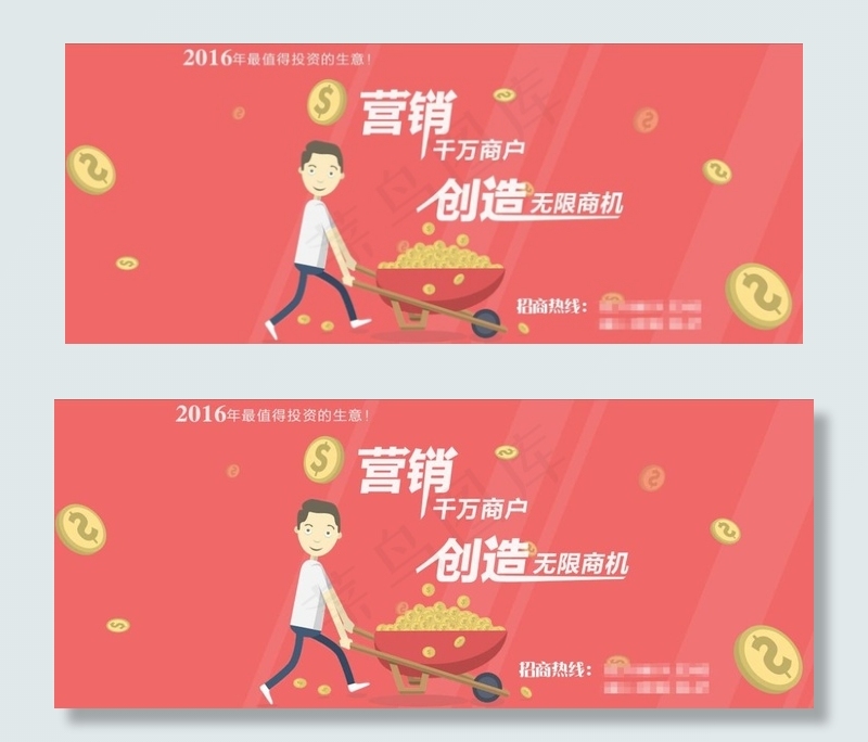 招商banner 海报 营销 创造psd模版下载