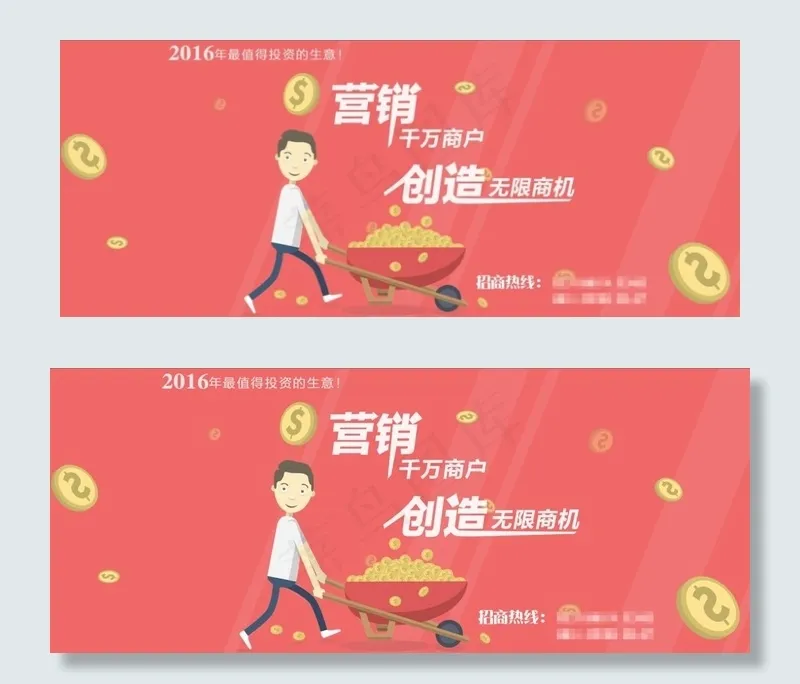 招商banner 海报 营销 创造psd模版下载
