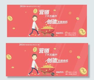 招商banner 海报 营销 创造