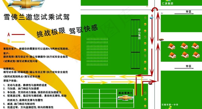试乘试驾看板图片psd模版下载