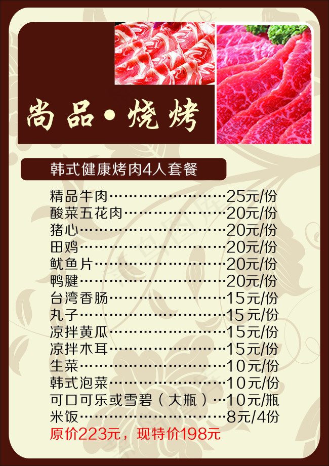 韩式烤肉套餐cdr矢量模版下载
