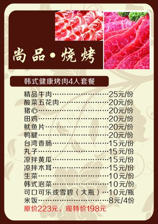 韩式烤肉套餐