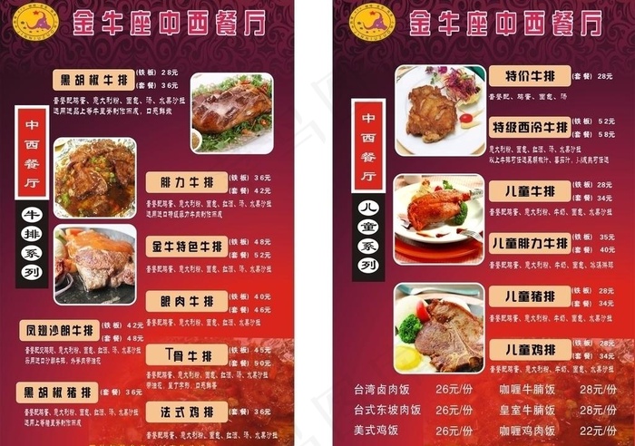 西餐厅高档菜谱图片cdr矢量模版下载