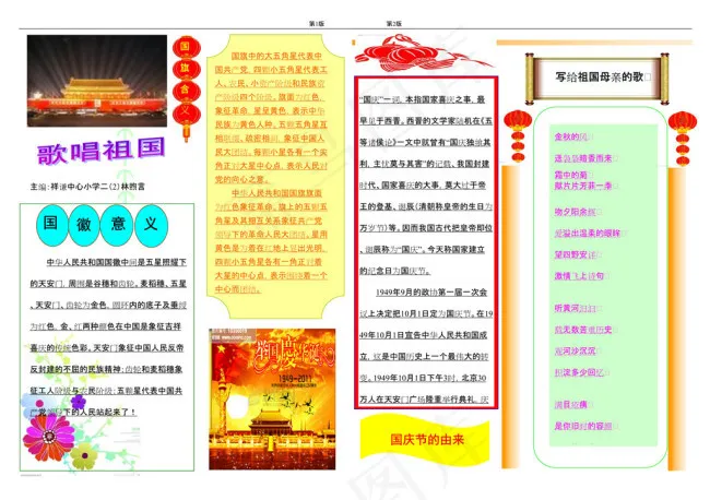 国庆节节日小报