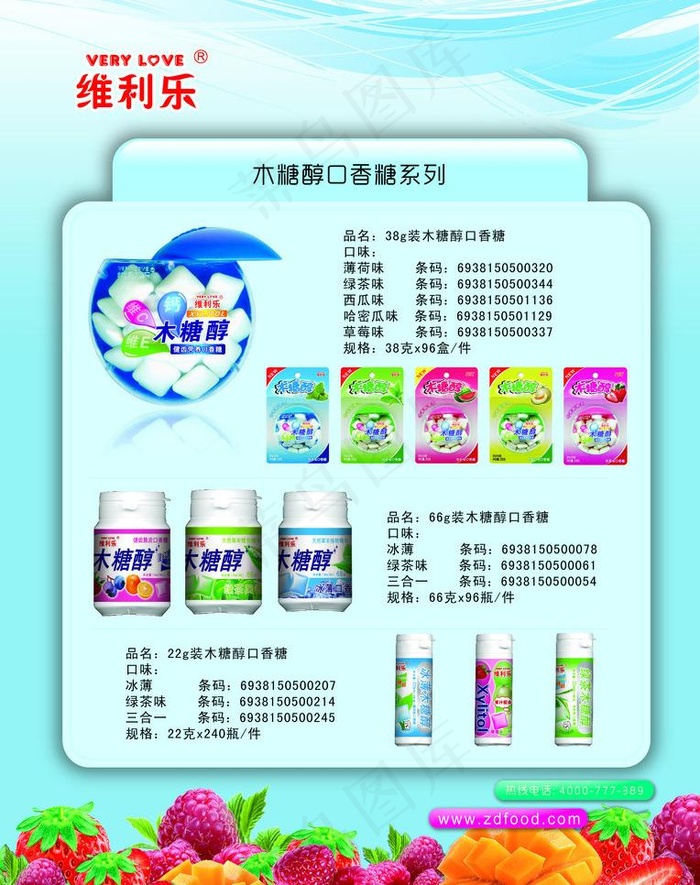 食品糖果图册图片psd模版下载