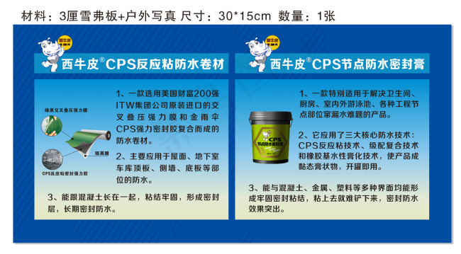 防水展板cdr矢量模版下载