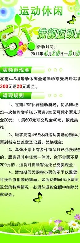 五一活动图片cdr矢量模版下载
