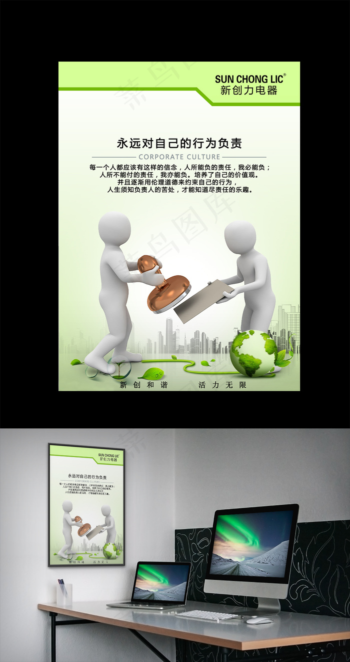 3D小人办公室企业文化图片-18psd模版下载