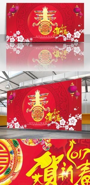 2017鸡年 恭贺新春 新年展板海报