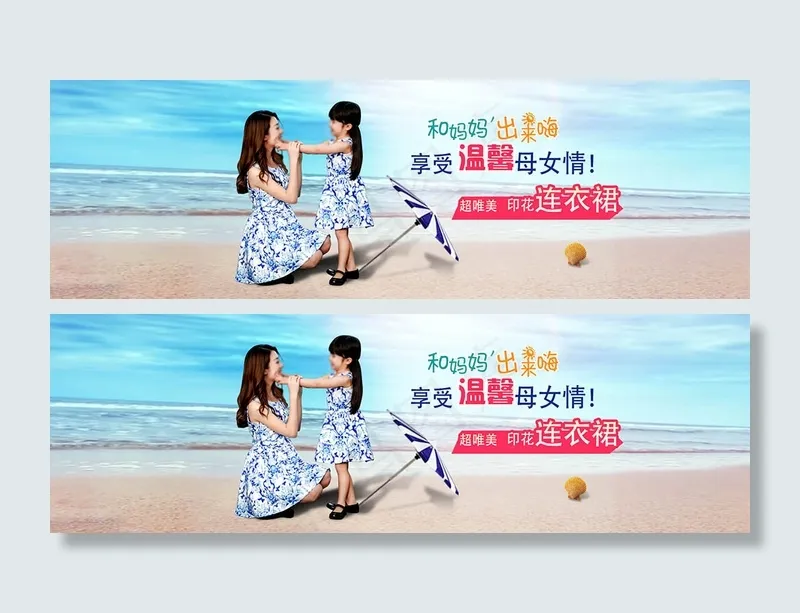 淘宝亲子装母女装连衣裙海报psd素...psd模版下载