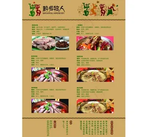 黔乡牧人外卖单图片