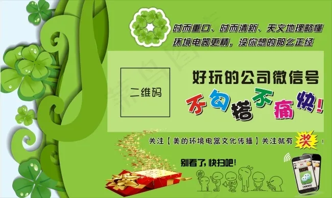 微信平台宣传展板cdr矢量模版下载